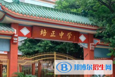 臺(tái)山市培正中學(xué)2022錄取分?jǐn)?shù)線（2023參考）