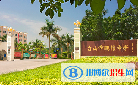 臺山市鵬權(quán)中學(xué)2022錄取分數(shù)線（2023參考）
