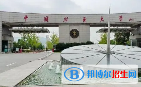 中國礦業(yè)大學(xué)(徐州)排名(全國)中國礦業(yè)大學(xué)(徐州)在江蘇排名