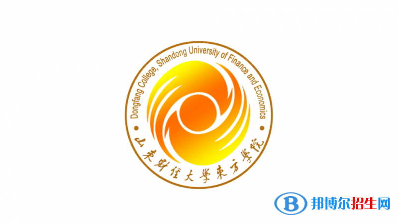 山東財經(jīng)大學(xué)東方學(xué)院2022年各個專業(yè)錄取分數(shù)線匯總