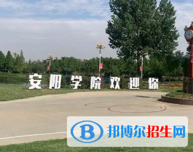 安陽(yáng)學(xué)院排名(全國(guó))安陽(yáng)學(xué)院在河南排名