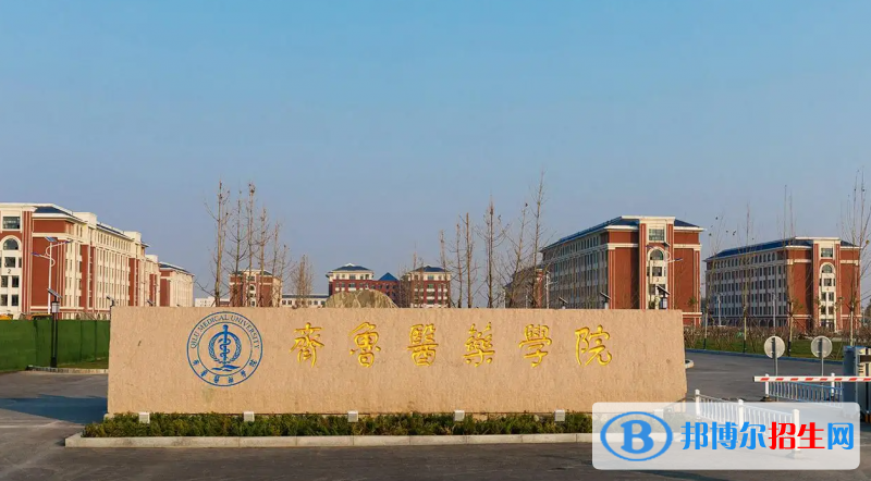 齊魯醫(yī)藥學院2022年各個專業(yè)錄取分數(shù)線匯總