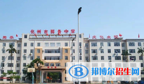 化州市那務(wù)中學(xué)、平定中學(xué)、新安中學(xué)2022錄取分?jǐn)?shù)線（2023參考）