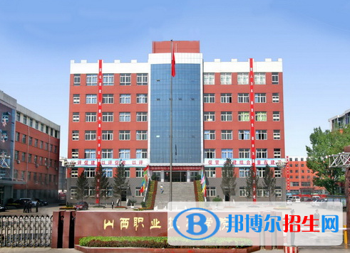 山西職業(yè)技術(shù)學(xué)院單招怎么樣？