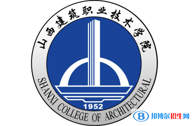 山西建筑職業(yè)技術(shù)學(xué)院單招怎么樣？