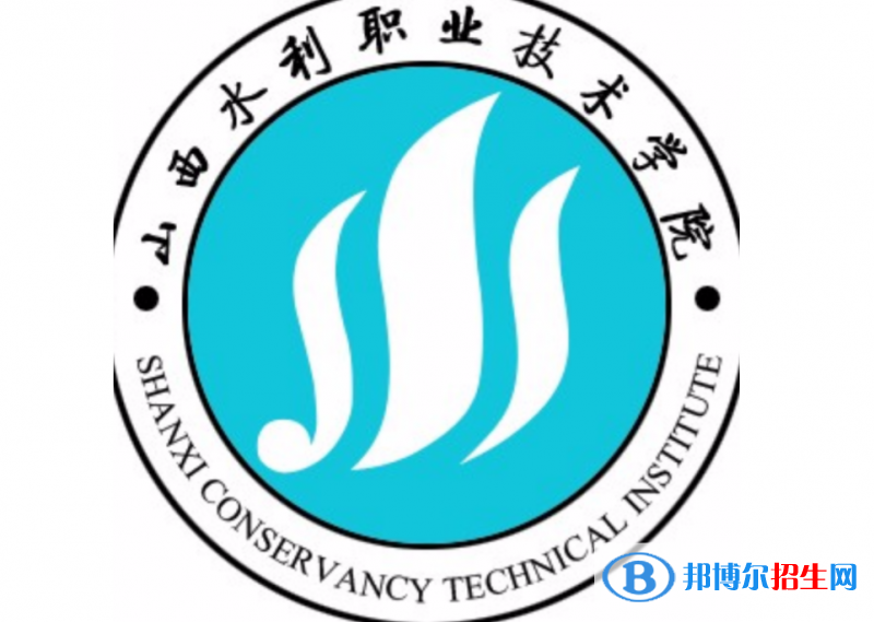 山西水利職業(yè)技術學院單招怎么樣？