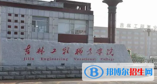 吉林單招農(nóng)產(chǎn)品加工與質(zhì)量檢測專業(yè)2023年有哪些學(xué)校