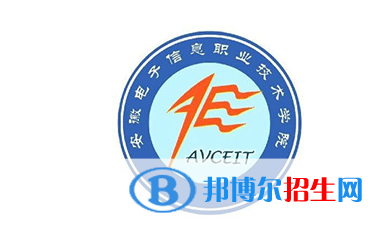安徽電子信息職業(yè)技術(shù)學(xué)院單招怎么樣？
