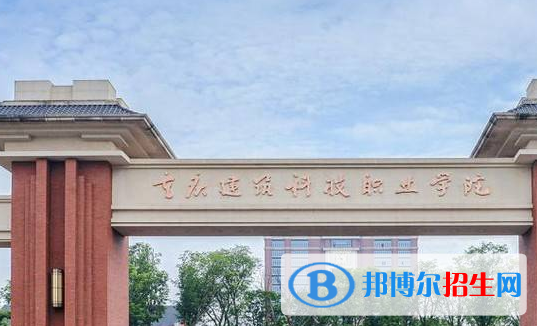 重慶單招建設(shè)工程管理（市政工程管理）專業(yè)2023年有哪些學(xué)校