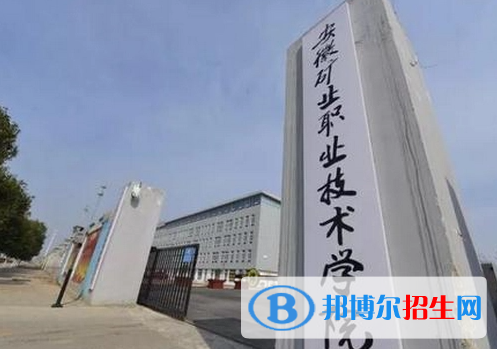 安徽現(xiàn)代信息工程職業(yè)學(xué)院單招怎么樣？