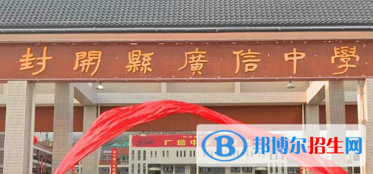 封開縣廣信中學(xué)2022錄取分數(shù)線（2023參考）