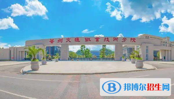 貴州單招交通工程機(jī)械運(yùn)用技術(shù)專(zhuān)業(yè)2023年有哪些學(xué)校