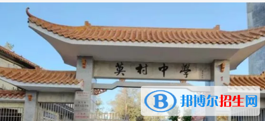 德慶縣莫村中學2022錄取分數(shù)線（2023參考）