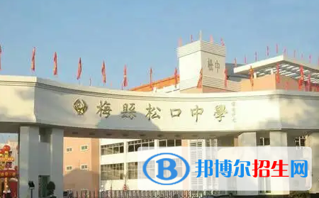 梅縣區(qū)松口中學(xué)、南口中學(xué)2022錄取分?jǐn)?shù)線（2023參考）