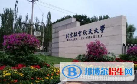 中國(guó)大學(xué)飛行器環(huán)境與生命保障工程專業(yè)排名（2022研究型）