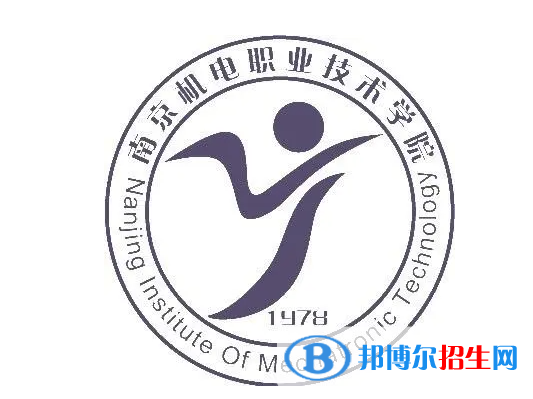 南京機電職業(yè)技術(shù)學(xué)院單招怎么樣？