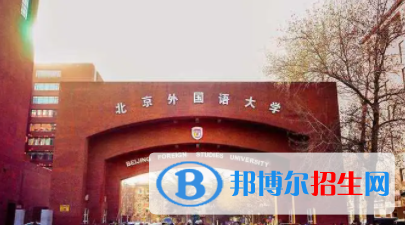 中國(guó)大學(xué)拉脫維亞語(yǔ)專(zhuān)業(yè)排名（2022研究型）