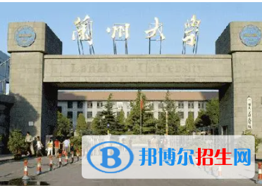 蘭州所有公辦大學有哪些？（附大學名單）