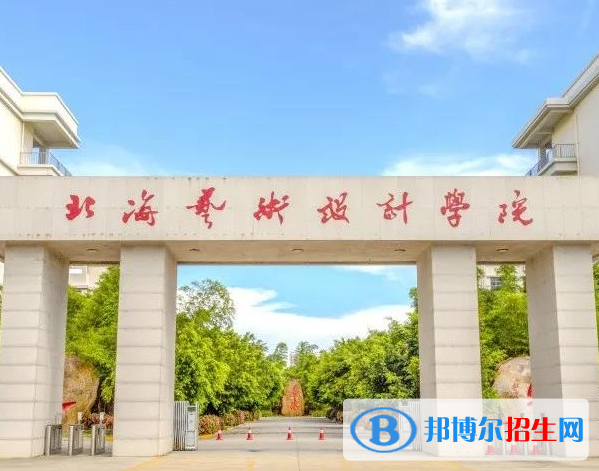 北海所有民辦大學(xué)有哪些？(附名單)