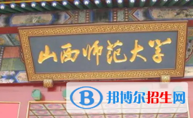 臨汾所有公辦大學(xué)有哪些？（附大學(xué)名單）