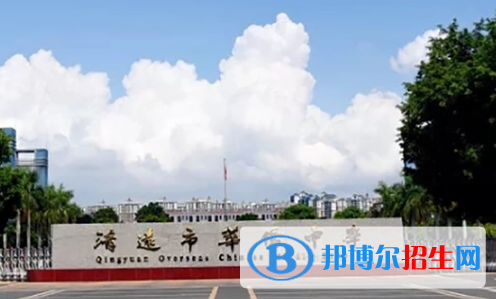 清遠市華僑中學2022錄取分數(shù)線（2023參考）