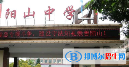 陽山中學(xué)2022錄取分數(shù)線（2023參考）