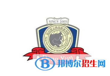 昆山登云科技職業(yè)學(xué)院單招怎么樣？