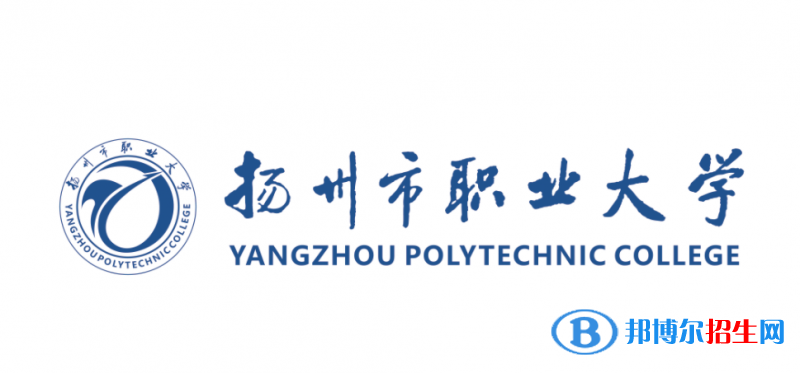 揚州市職業(yè)大學單招怎么樣？