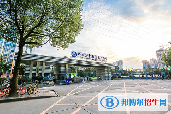四川郵電職業(yè)技術(shù)學(xué)院?jiǎn)握?023年招生簡(jiǎn)章