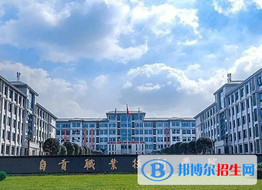 自貢所有民辦大學(xué)有哪些？(附名單)
