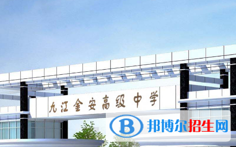 九江市金安高級中學(xué)、九江市田家炳實(shí)驗(yàn)中學(xué)2022錄取分?jǐn)?shù)線（2023參考）