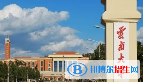 云南所有公辦大學(xué)有哪些？（附大學(xué)名單）