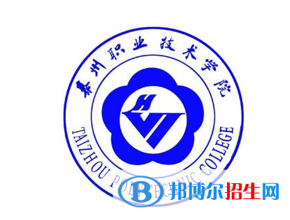 泰州職業(yè)技術(shù)學(xué)院?jiǎn)握性趺礃樱? width=