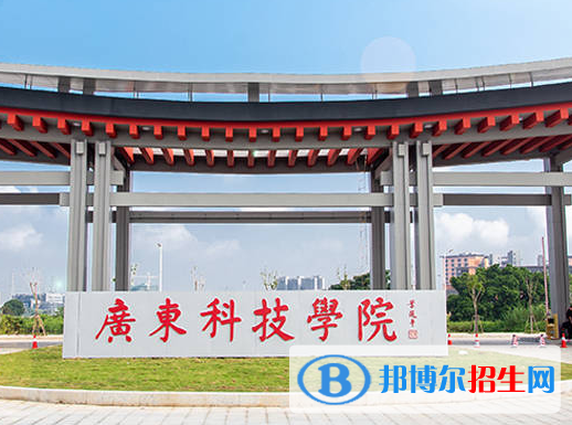 東莞所有民辦大學(xué)有哪些？(附名單)