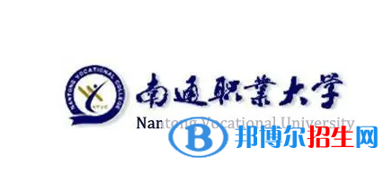 南通職業(yè)大學(xué)單招怎么樣？