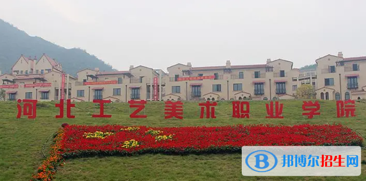 河北工藝美術(shù)職業(yè)學(xué)院單招怎么樣？