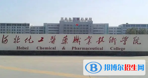 河北化工醫(yī)藥職業(yè)技術(shù)學(xué)院?jiǎn)握性趺礃樱? width=