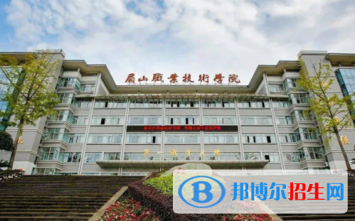 眉山所有公辦大學(xué)有哪些？（附大學(xué)名單）