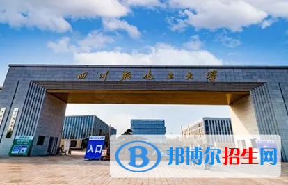 自貢所有公辦大學有哪些?(附大學名單)