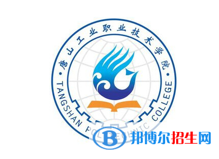 唐山工業(yè)職業(yè)技術(shù)學(xué)院單招怎么樣？