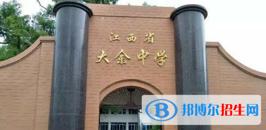 大余中學2022錄取分數(shù)線（2023參考）