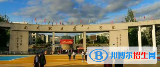 遂寧所有公辦大學(xué)有哪些？（附大學(xué)名單）