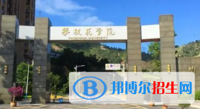 攀枝花所有公辦大學(xué)有哪些？（附大學(xué)名單）