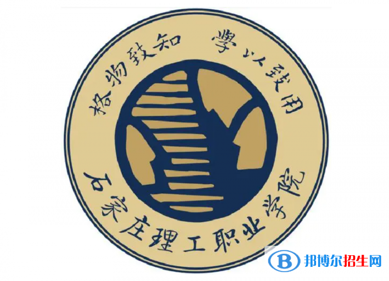 石家莊理工職業(yè)學(xué)院單招怎么樣？