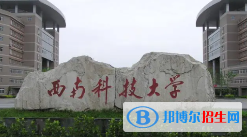 綿陽所有公辦大學有哪些？（附大學名單）
