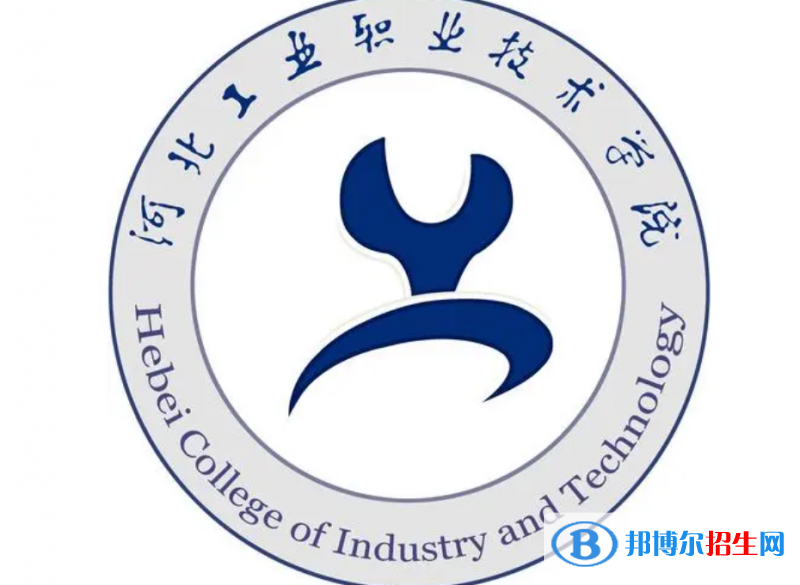 河北工業(yè)職業(yè)技術(shù)學(xué)院單招怎么樣？