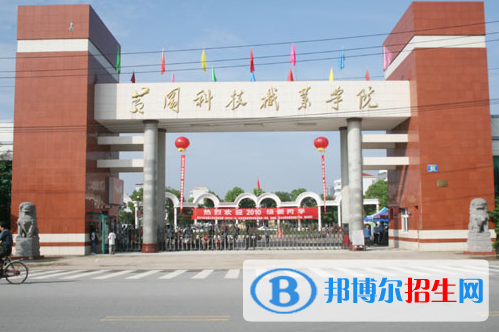 黃岡所有民辦大學(xué)有哪些？(附名單)