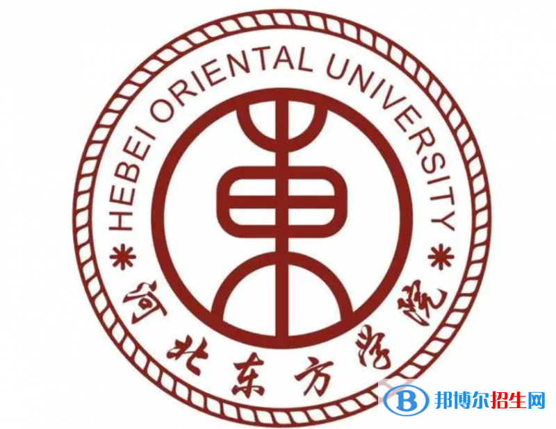 河北東方學(xué)院單招怎么樣？