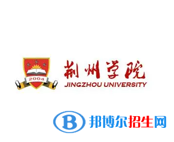 荊州所有民辦大學(xué)有哪些？(附名單)