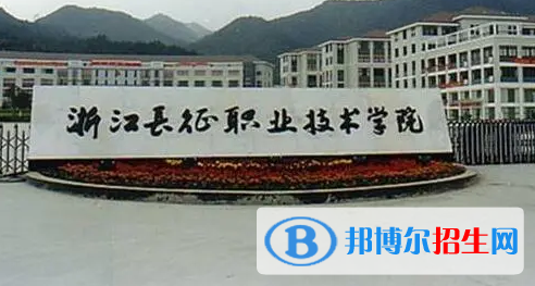 浙江長征職業(yè)技術(shù)學(xué)院宿舍條件好不好?(宿舍條件)